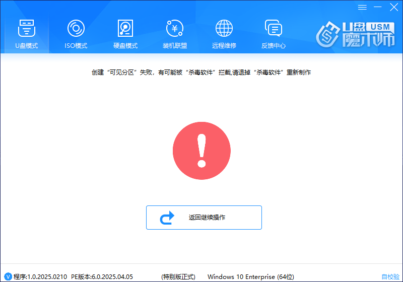 创建可见分区失败