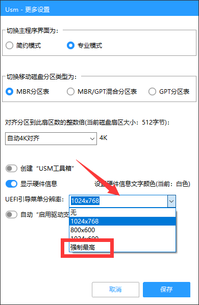 设置分辨率