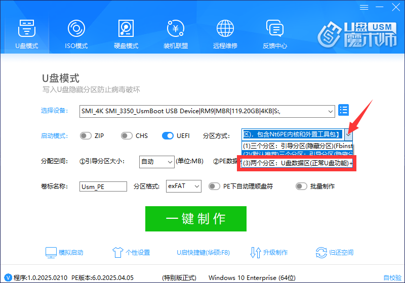 设置分区