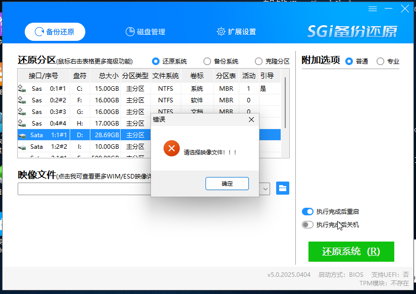 选择映像文件
