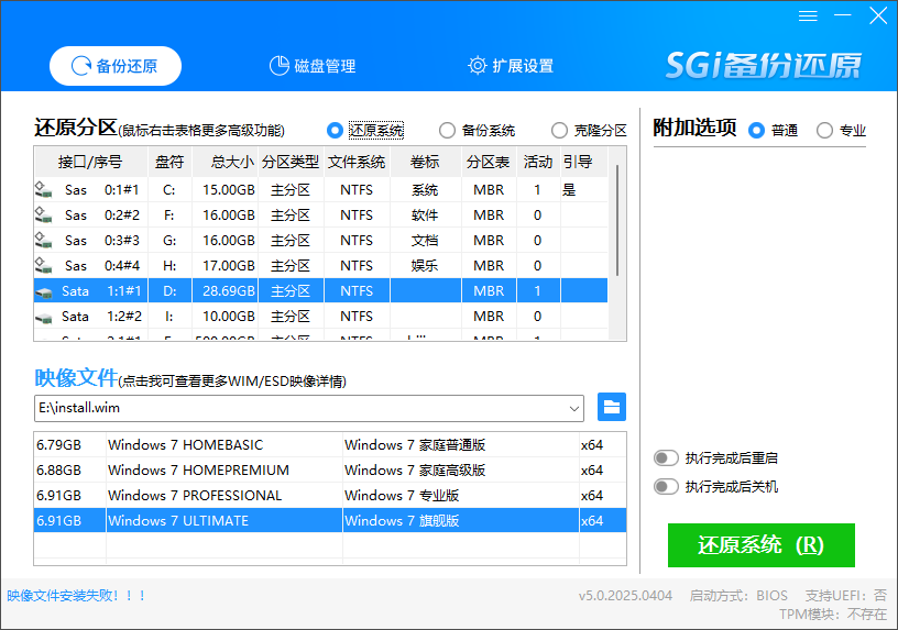 映像文件安装失败