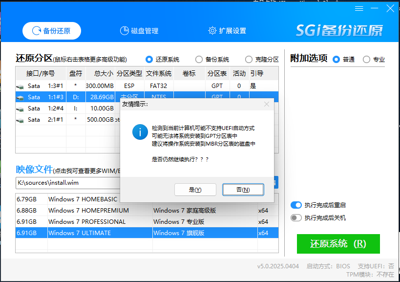 启动方式与硬盘分区不兼容