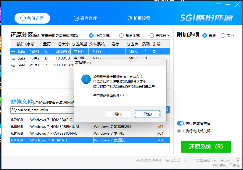 uefi启动+mbr分区表