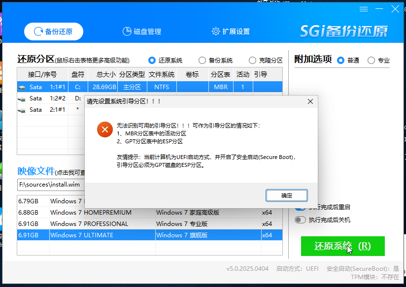 无法识别引导分区
