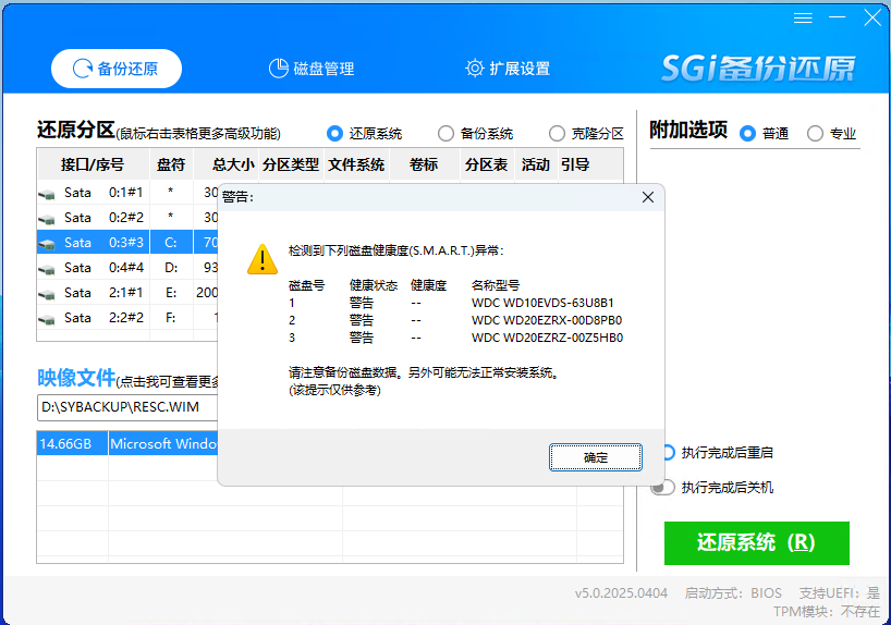 硬盘健康度警告